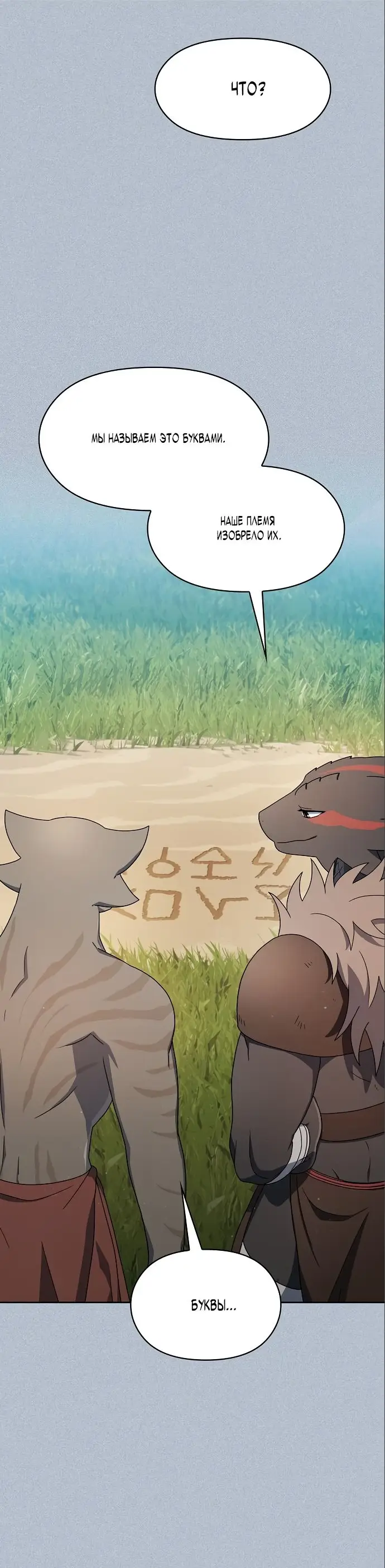 Страница 20 главы 18 манги Цивилизация мудрецов / Nebula's Civilization