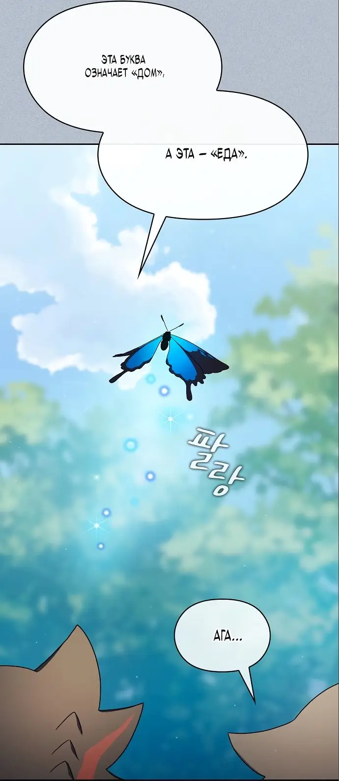 Страница 21 главы 18 манги Цивилизация мудрецов / Nebula's Civilization