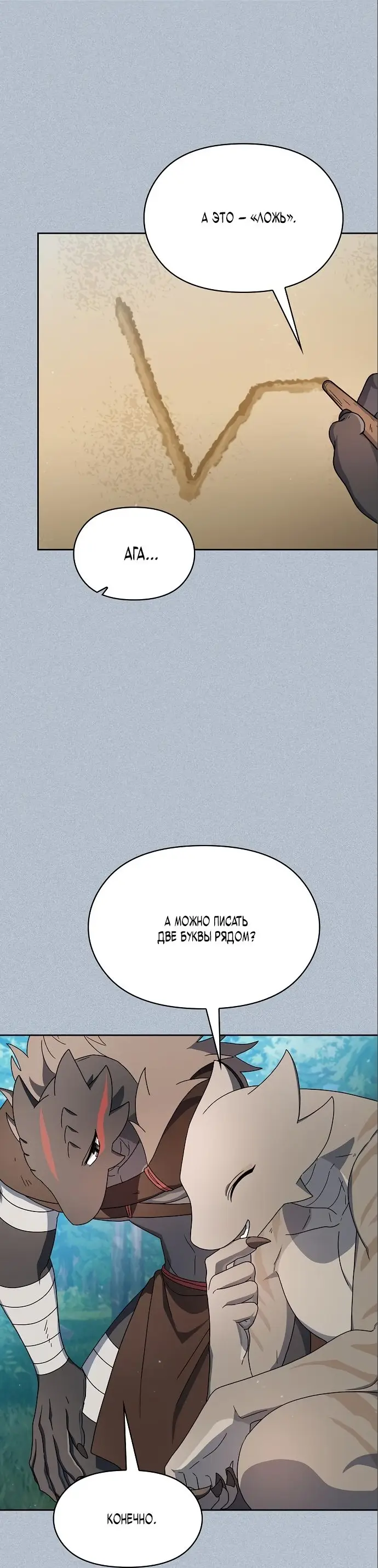 Страница 23 главы 18 манги Цивилизация мудрецов / Nebula's Civilization