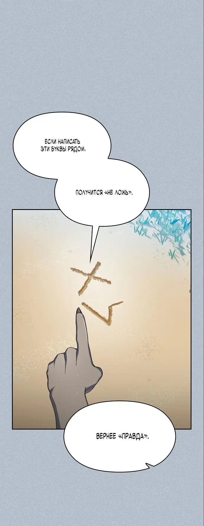 Страница 24 главы 18 манги Цивилизация мудрецов / Nebula's Civilization