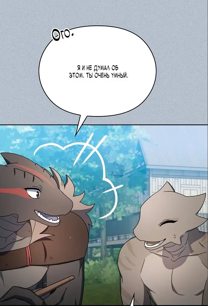 Страница 25 главы 18 манги Цивилизация мудрецов / Nebula's Civilization