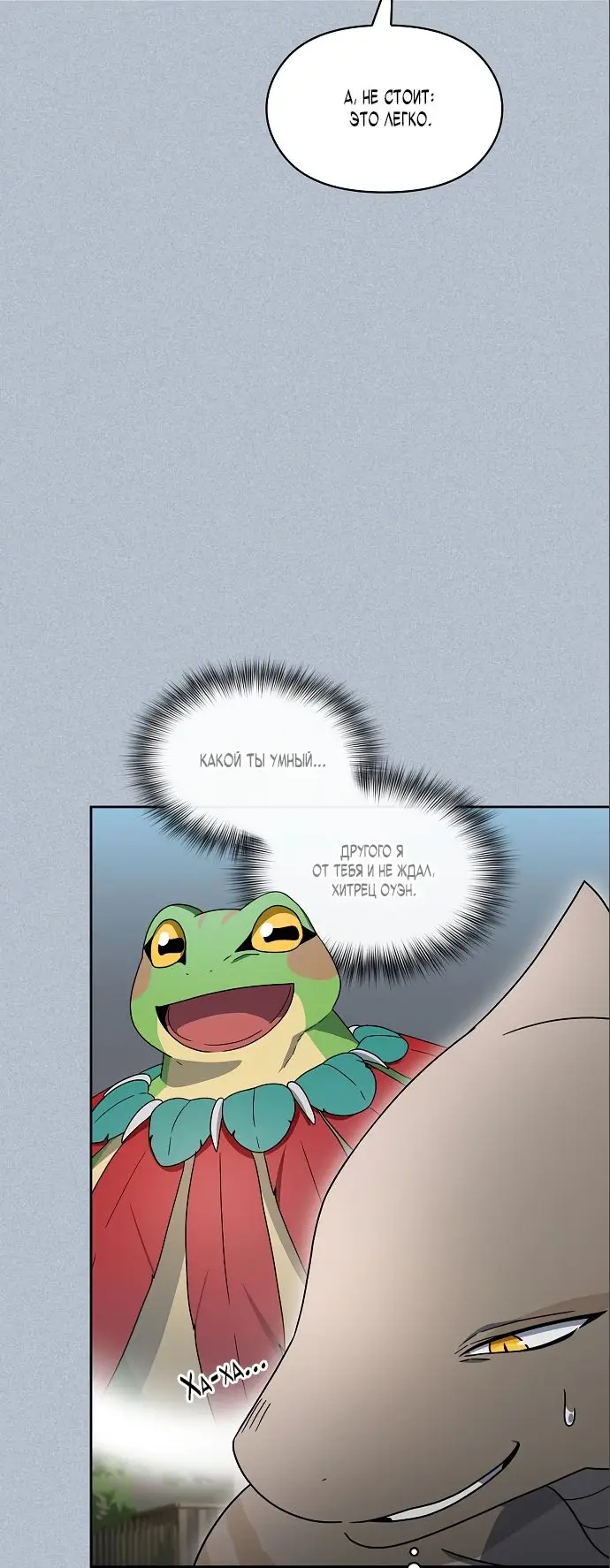 Страница 26 главы 18 манги Цивилизация мудрецов / Nebula's Civilization