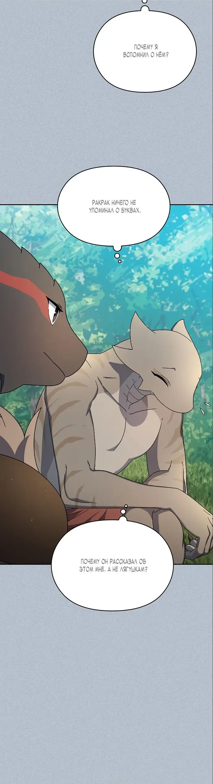 Страница 27 главы 18 манги Цивилизация мудрецов / Nebula's Civilization