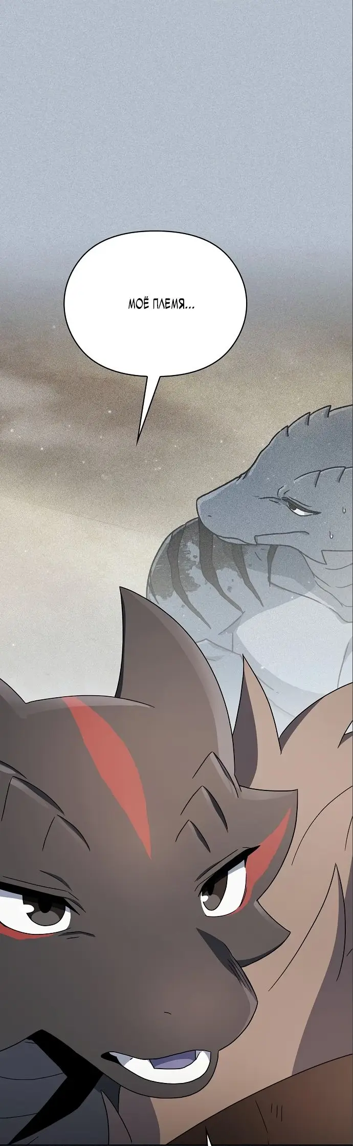 Страница 32 главы 18 манги Цивилизация мудрецов / Nebula's Civilization