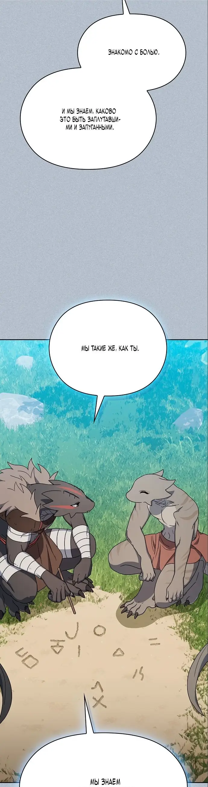 Страница 33 главы 18 манги Цивилизация мудрецов / Nebula's Civilization