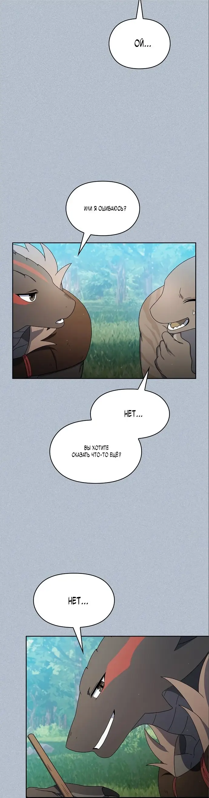 Страница 35 главы 18 манги Цивилизация мудрецов / Nebula's Civilization