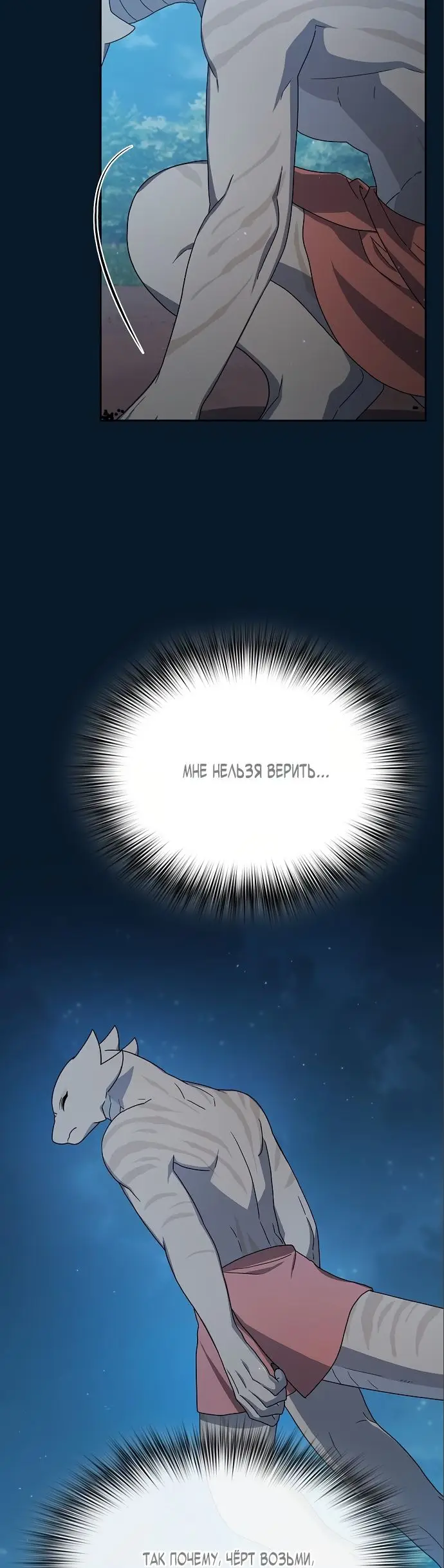 Страница 40 главы 18 манги Цивилизация мудрецов / Nebula's Civilization