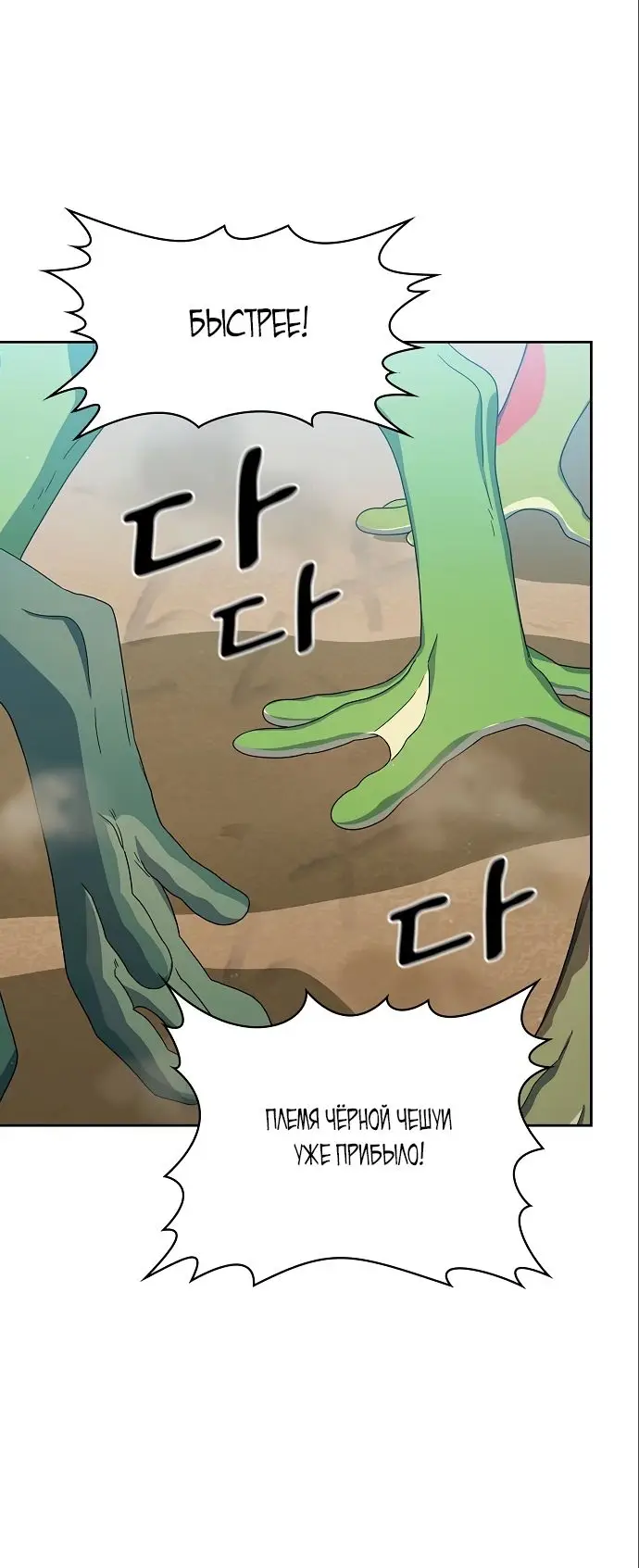 Страница 44 главы 18 манги Цивилизация мудрецов / Nebula's Civilization