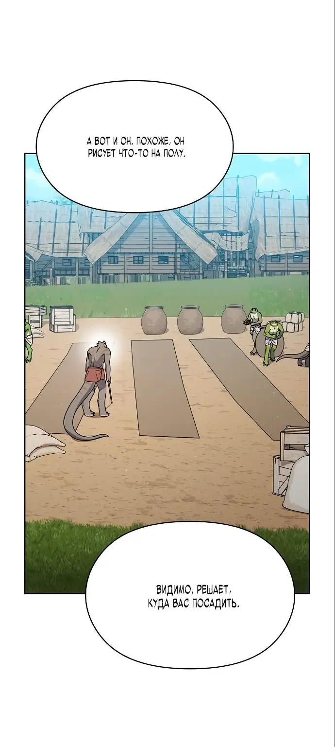 Страница 52 главы 18 манги Цивилизация мудрецов / Nebula's Civilization