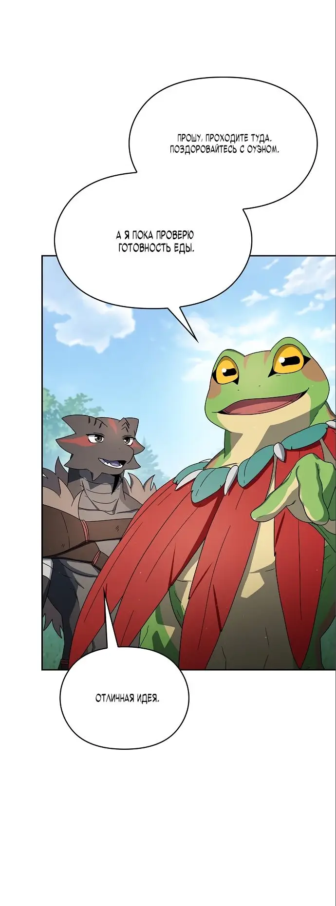 Страница 53 главы 18 манги Цивилизация мудрецов / Nebula's Civilization