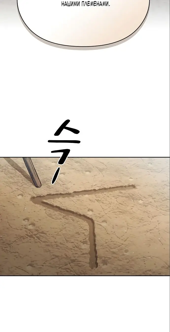 Страница 58 главы 18 манги Цивилизация мудрецов / Nebula's Civilization