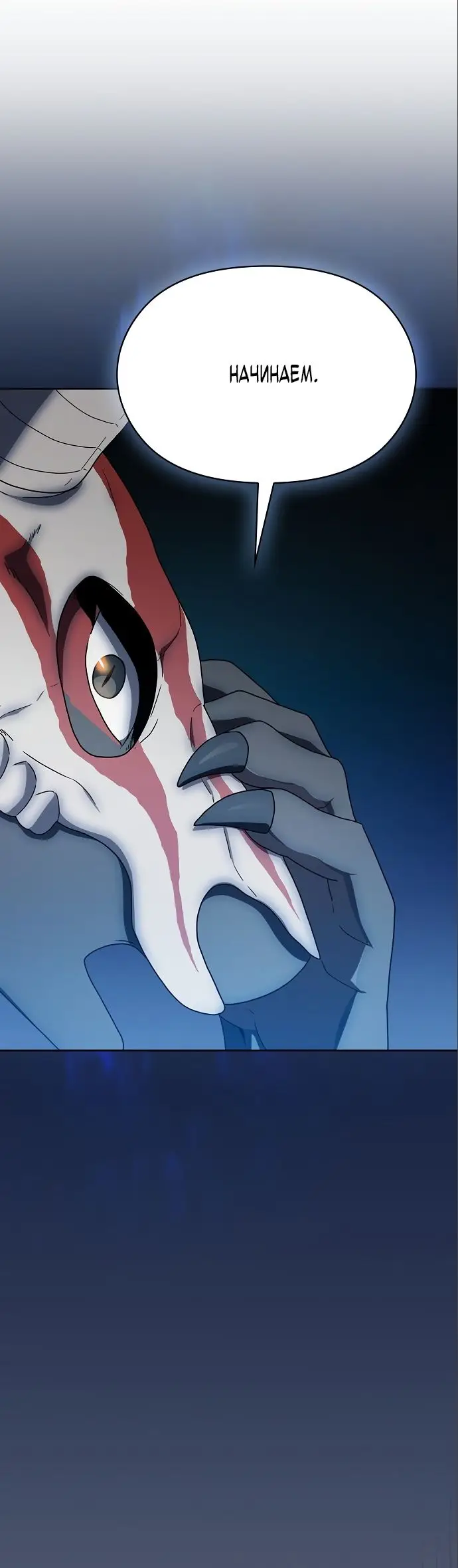 Страница 60 главы 18 манги Цивилизация мудрецов / Nebula's Civilization