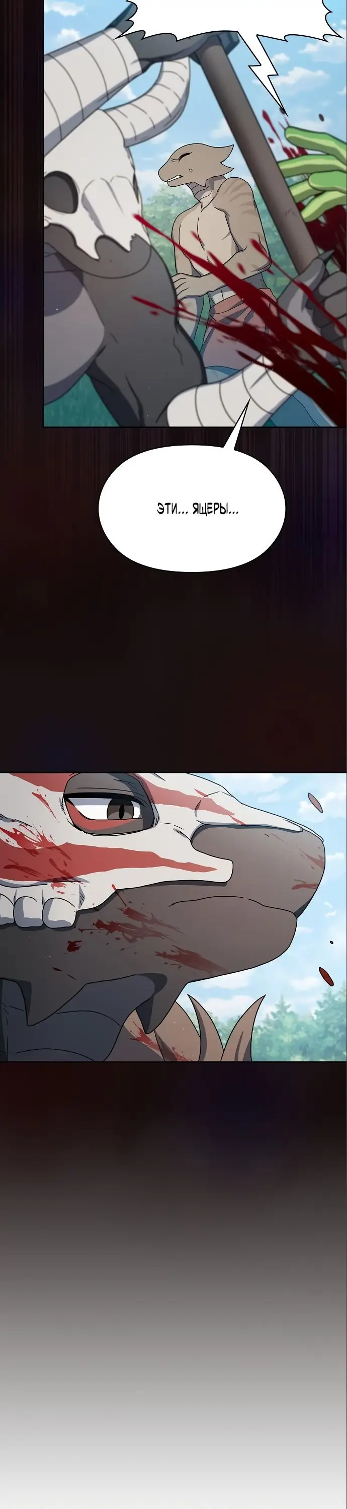 Страница 67 главы 18 манги Цивилизация мудрецов / Nebula's Civilization