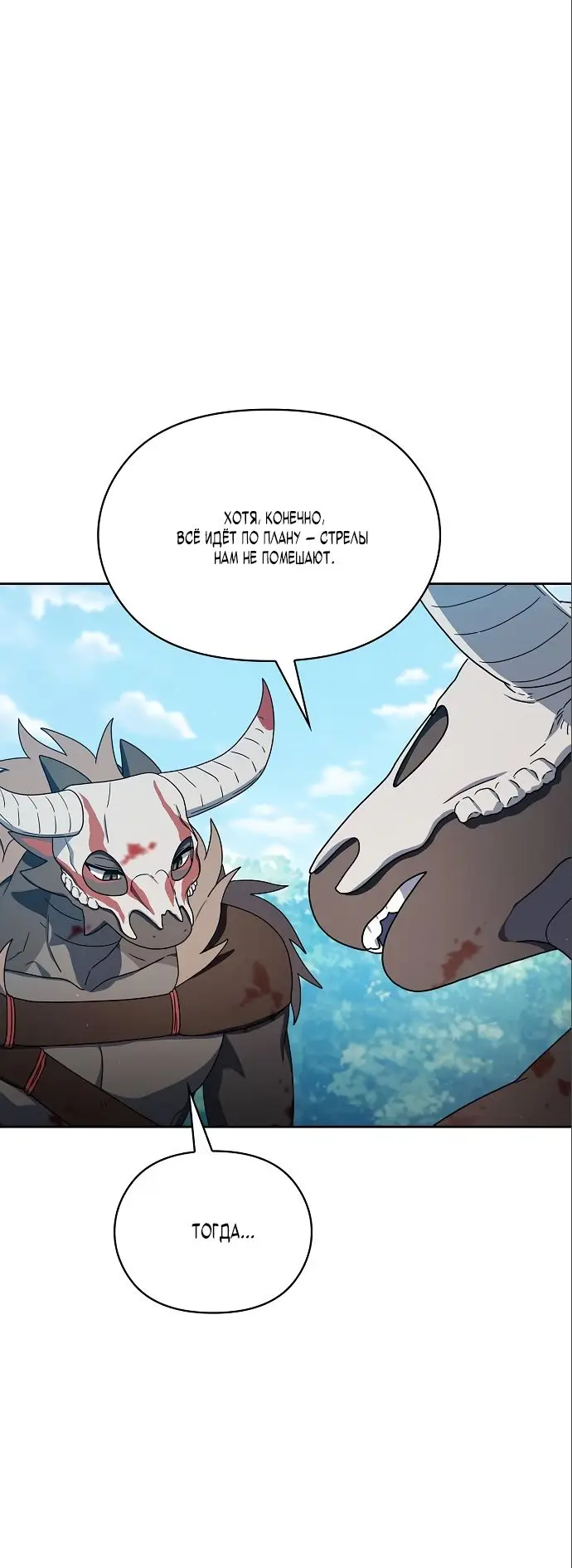 Страница 70 главы 18 манги Цивилизация мудрецов / Nebula's Civilization