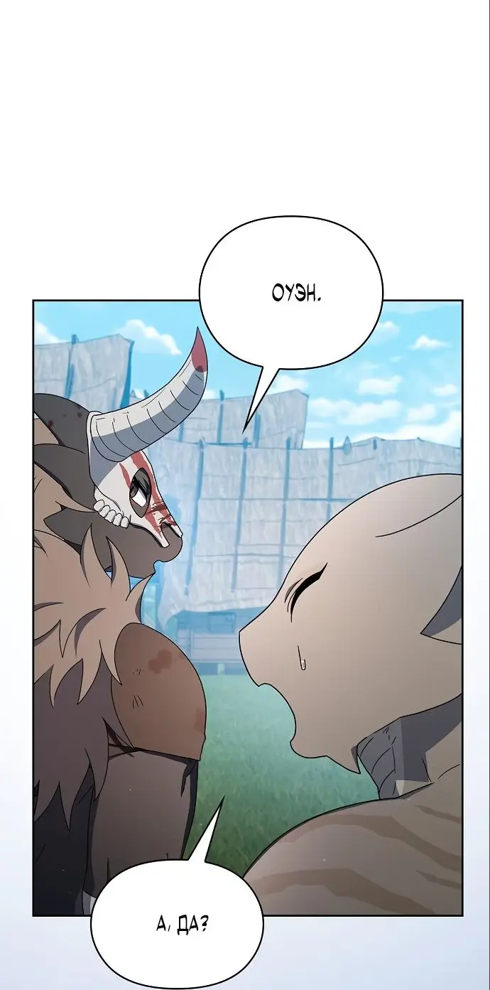 Страница 71 главы 18 манги Цивилизация мудрецов / Nebula's Civilization