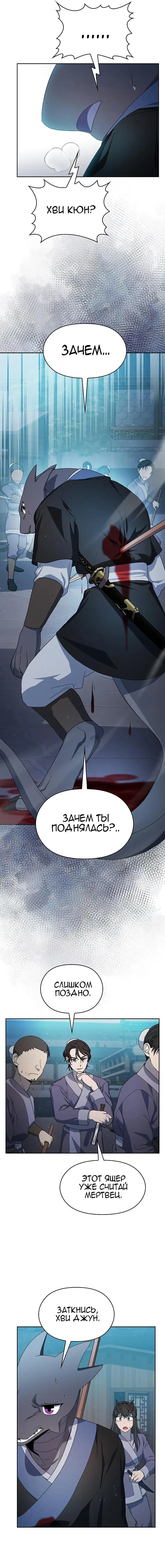 Страница 11 главы 35 манги Цивилизация мудрецов / Nebula's Civilization