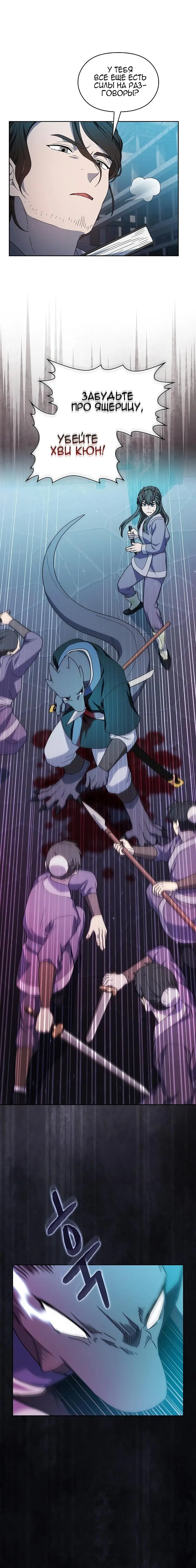 Страница 12 главы 35 манги Цивилизация мудрецов / Nebula's Civilization