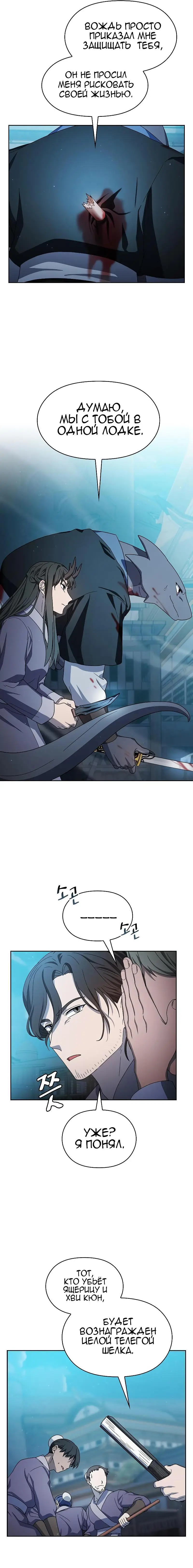 Страница 15 главы 35 манги Цивилизация мудрецов / Nebula's Civilization