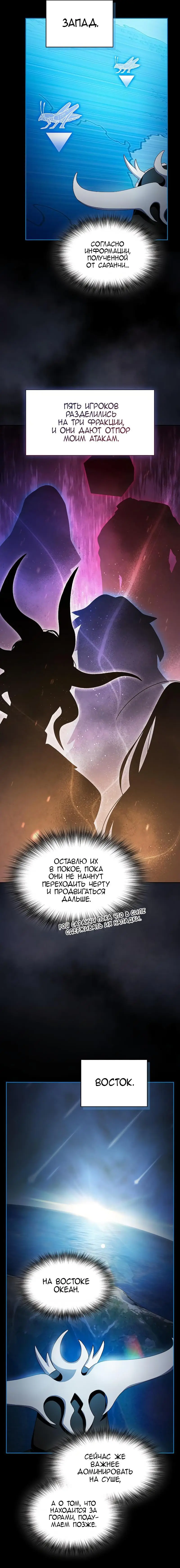 Страница 3 главы 49 манги Цивилизация мудрецов / Nebula's Civilization