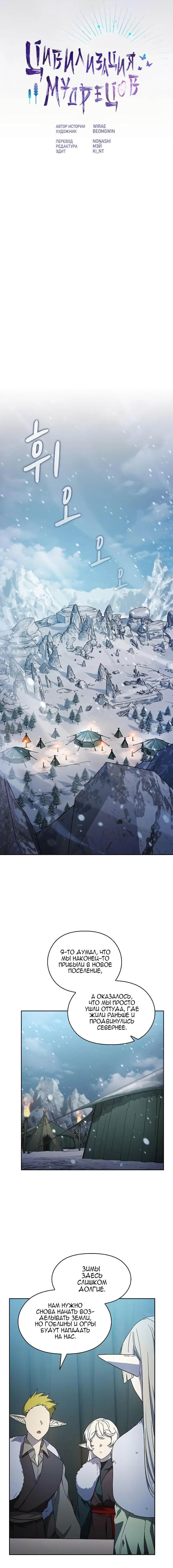 Страница 5 главы 49 манги Цивилизация мудрецов / Nebula's Civilization