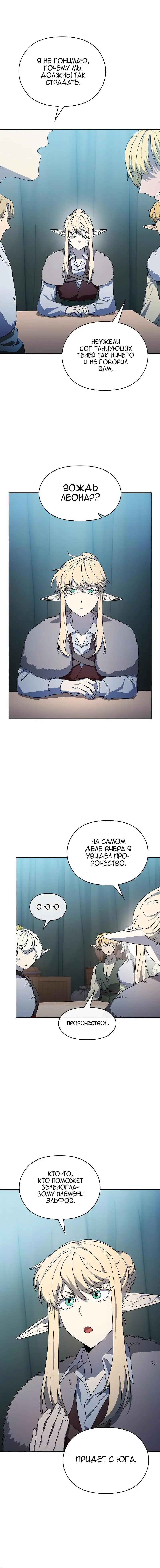 Страница 6 главы 49 манги Цивилизация мудрецов / Nebula's Civilization