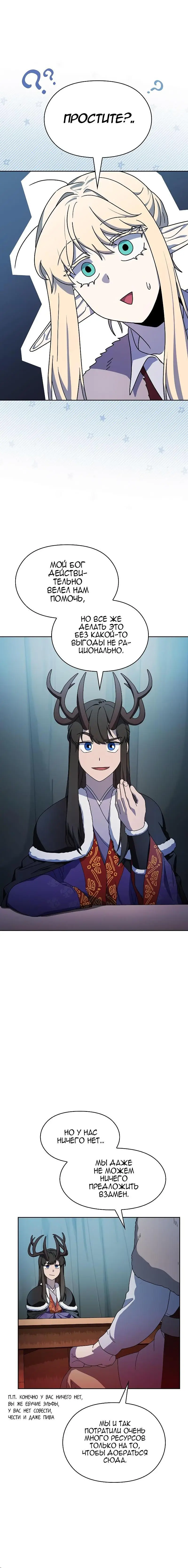 Страница 12 главы 49 манги Цивилизация мудрецов / Nebula's Civilization