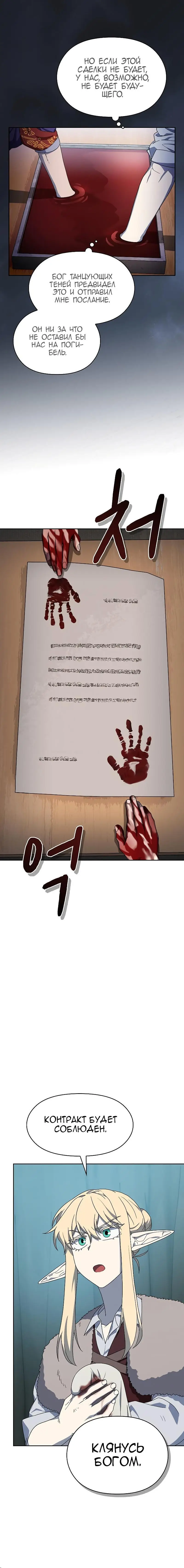 Страница 16 главы 49 манги Цивилизация мудрецов / Nebula's Civilization