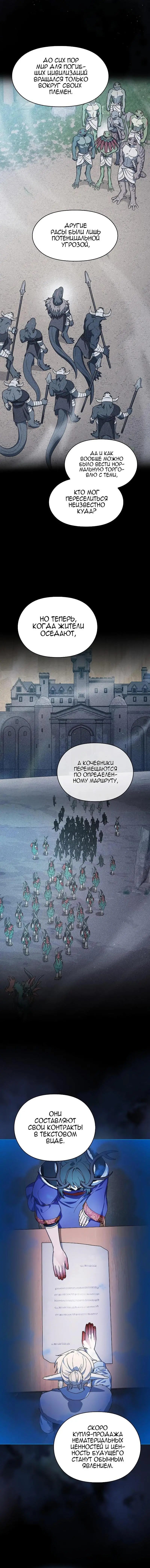 Страница 18 главы 49 манги Цивилизация мудрецов / Nebula's Civilization