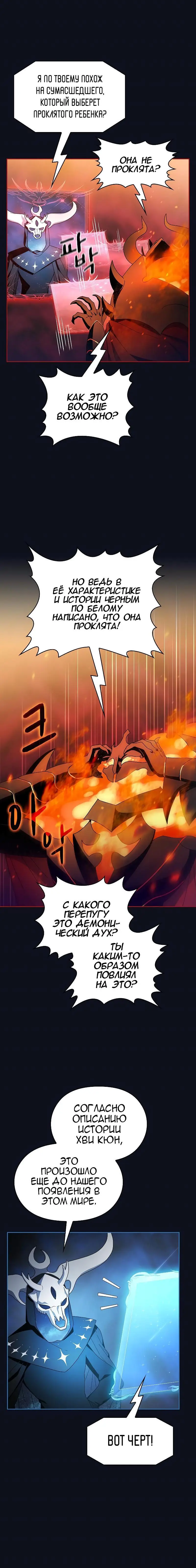 Страница 2 главы 38 манги Цивилизация мудрецов / Nebula's Civilization