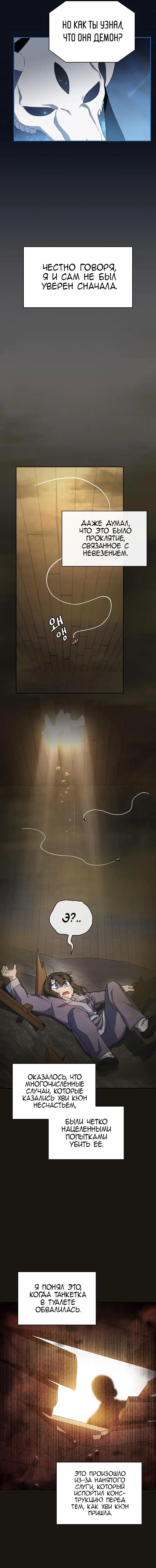 Страница 3 главы 38 манги Цивилизация мудрецов / Nebula's Civilization