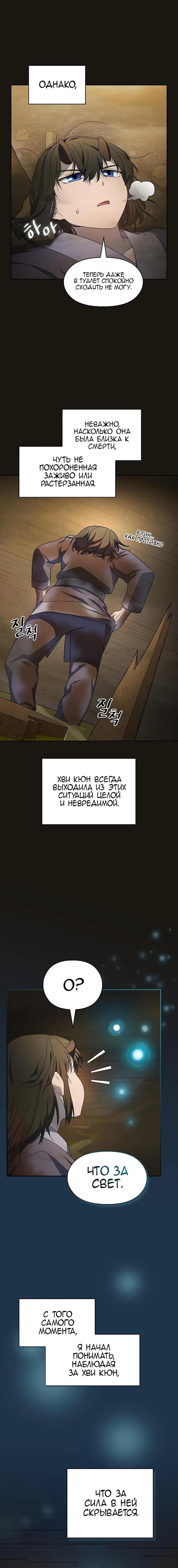 Страница 4 главы 38 манги Цивилизация мудрецов / Nebula's Civilization