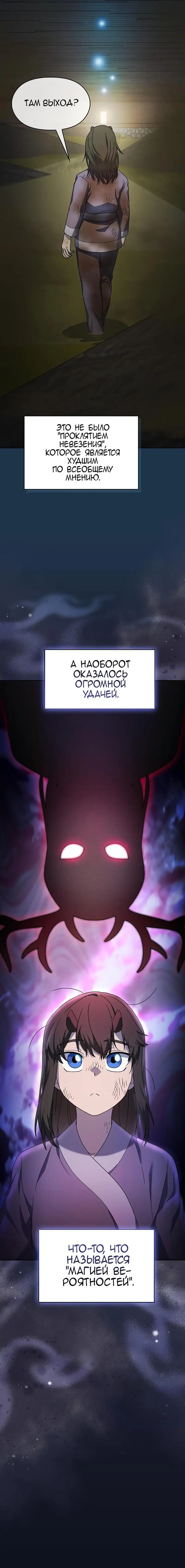 Страница 5 главы 38 манги Цивилизация мудрецов / Nebula's Civilization