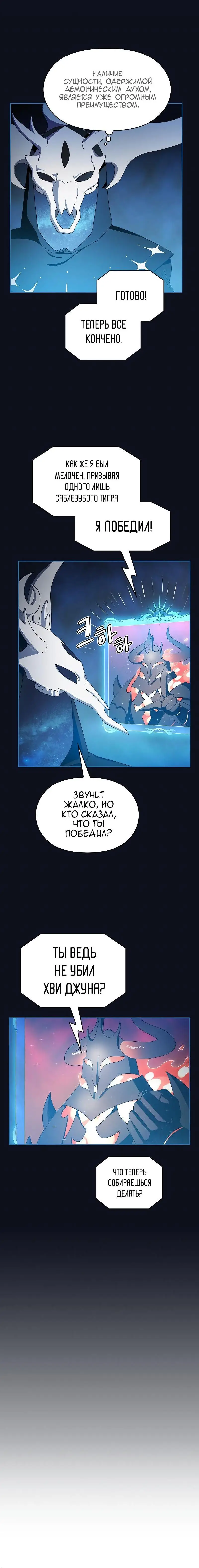 Страница 6 главы 38 манги Цивилизация мудрецов / Nebula's Civilization