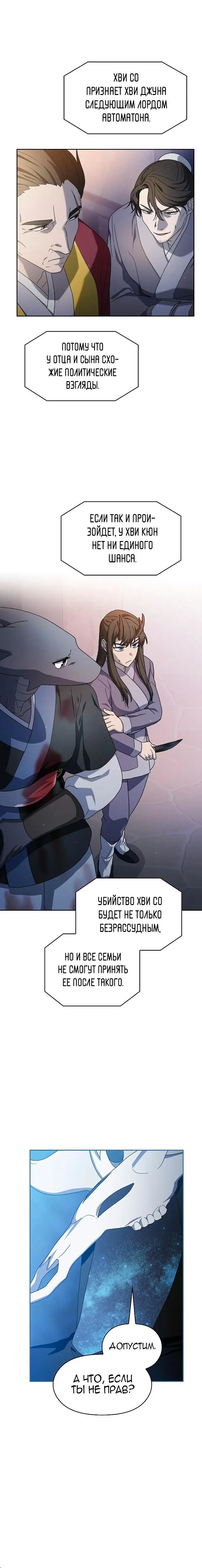 Страница 8 главы 38 манги Цивилизация мудрецов / Nebula's Civilization