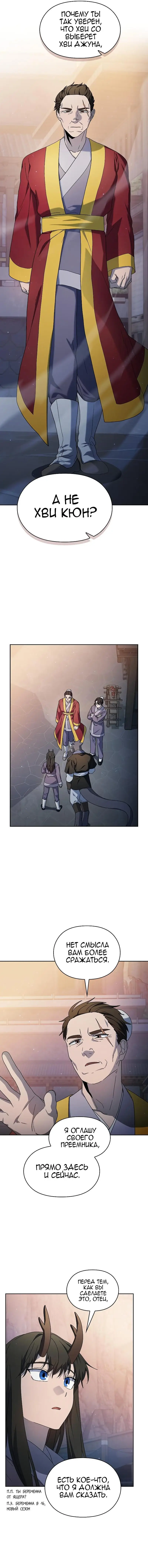 Страница 9 главы 38 манги Цивилизация мудрецов / Nebula's Civilization