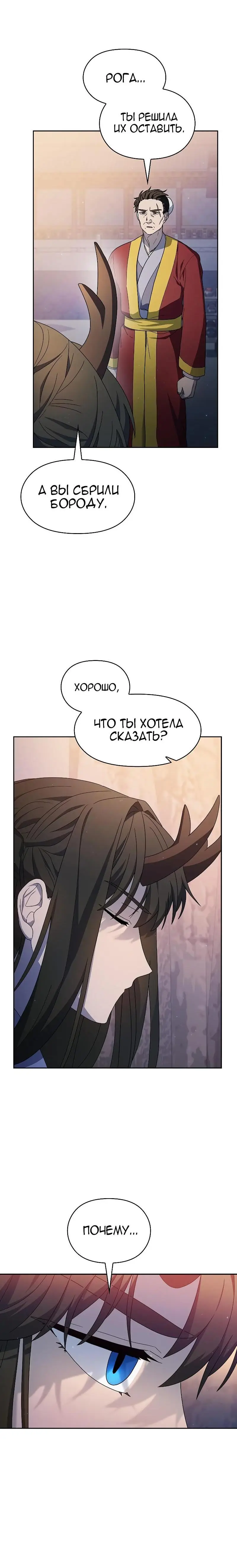 Страница 10 главы 38 манги Цивилизация мудрецов / Nebula's Civilization