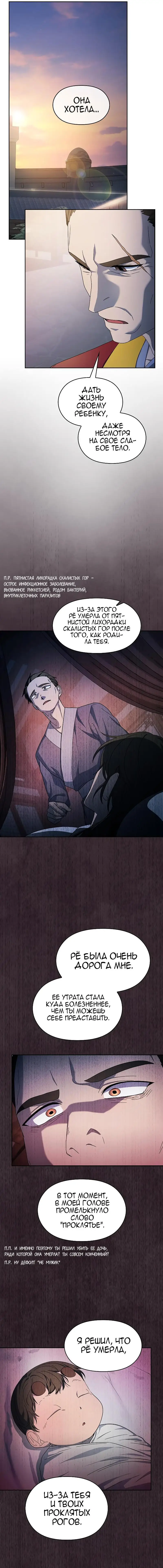 Страница 13 главы 38 манги Цивилизация мудрецов / Nebula's Civilization