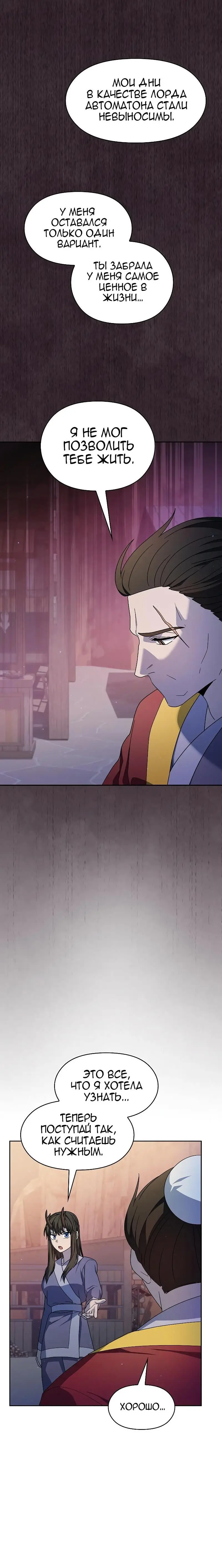 Страница 14 главы 38 манги Цивилизация мудрецов / Nebula's Civilization