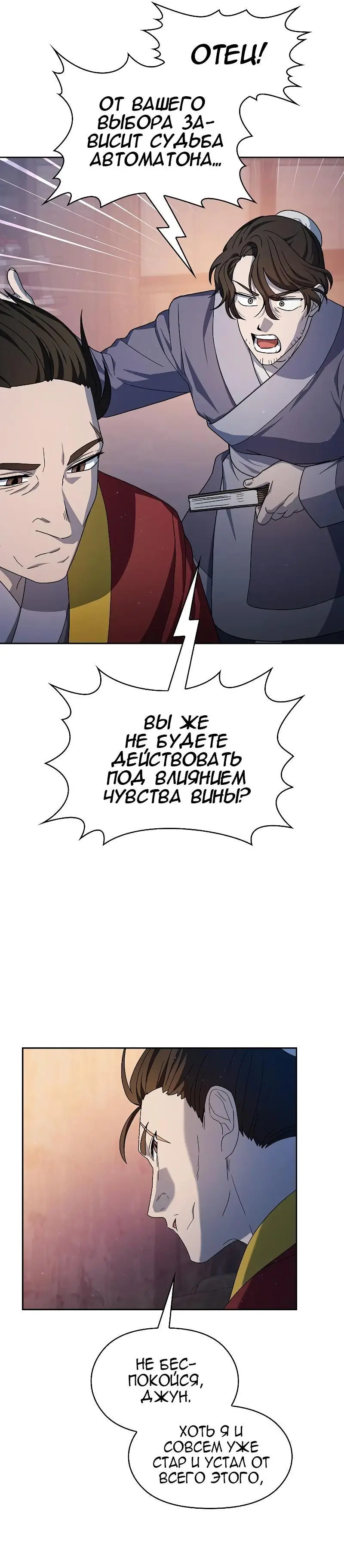 Страница 15 главы 38 манги Цивилизация мудрецов / Nebula's Civilization
