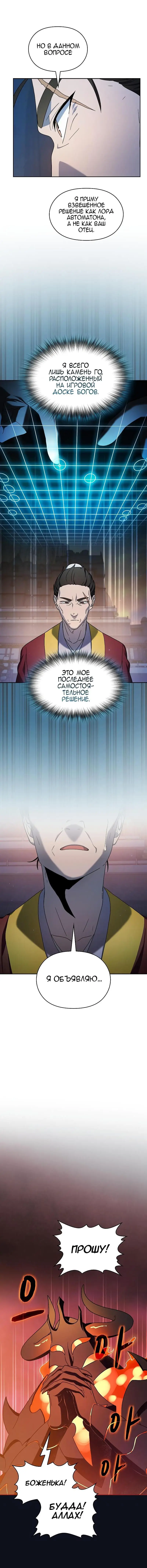 Страница 16 главы 38 манги Цивилизация мудрецов / Nebula's Civilization