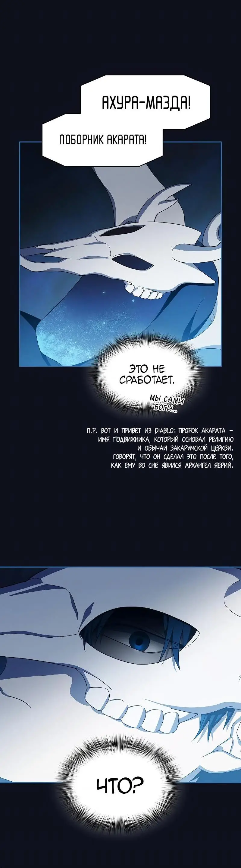 Страница 17 главы 38 манги Цивилизация мудрецов / Nebula's Civilization