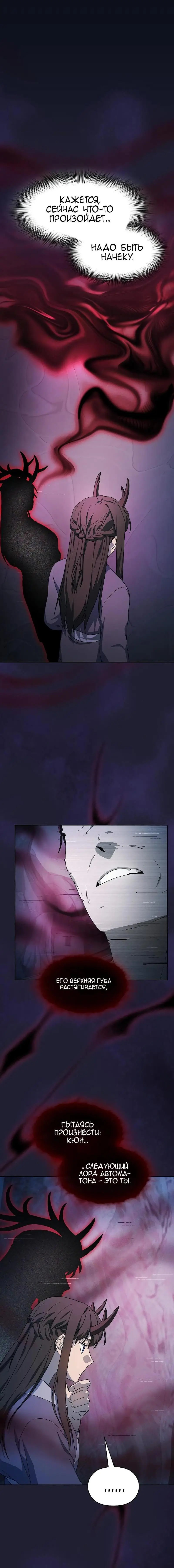 Страница 18 главы 38 манги Цивилизация мудрецов / Nebula's Civilization