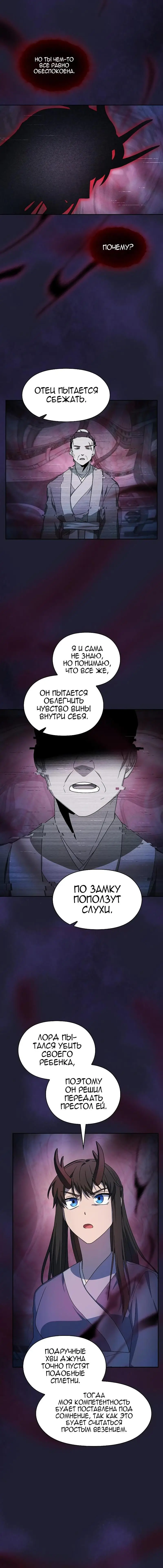 Страница 19 главы 38 манги Цивилизация мудрецов / Nebula's Civilization