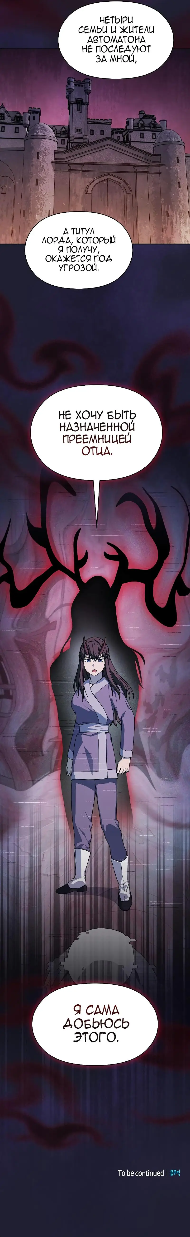 Страница 20 главы 38 манги Цивилизация мудрецов / Nebula's Civilization