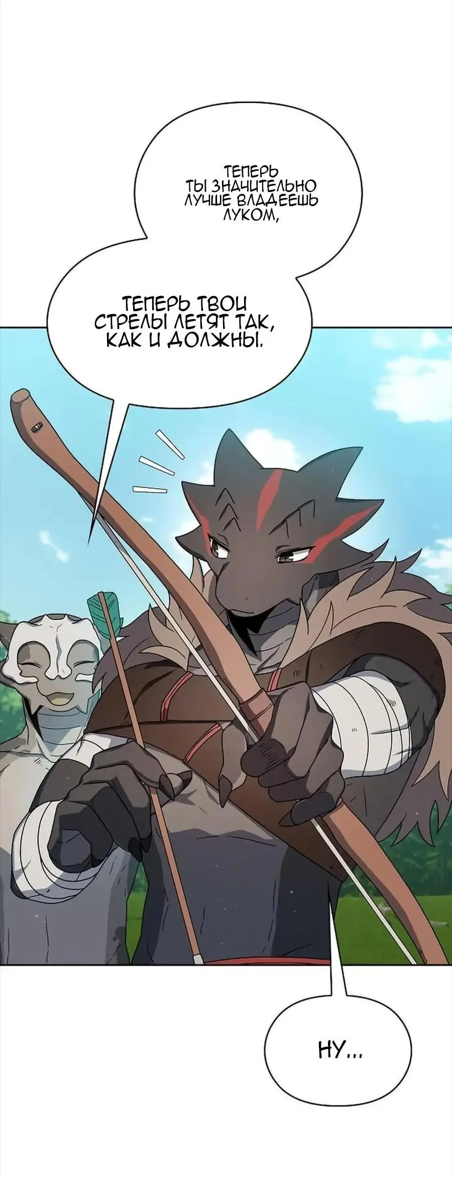 Страница 5 главы 23 манги Цивилизация мудрецов / Nebula's Civilization
