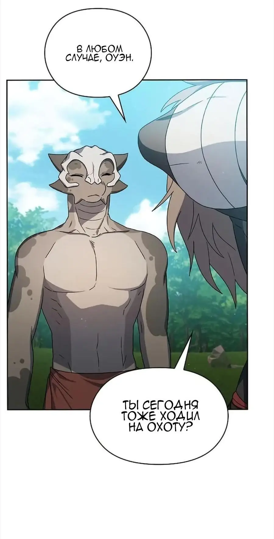 Страница 10 главы 23 манги Цивилизация мудрецов / Nebula's Civilization