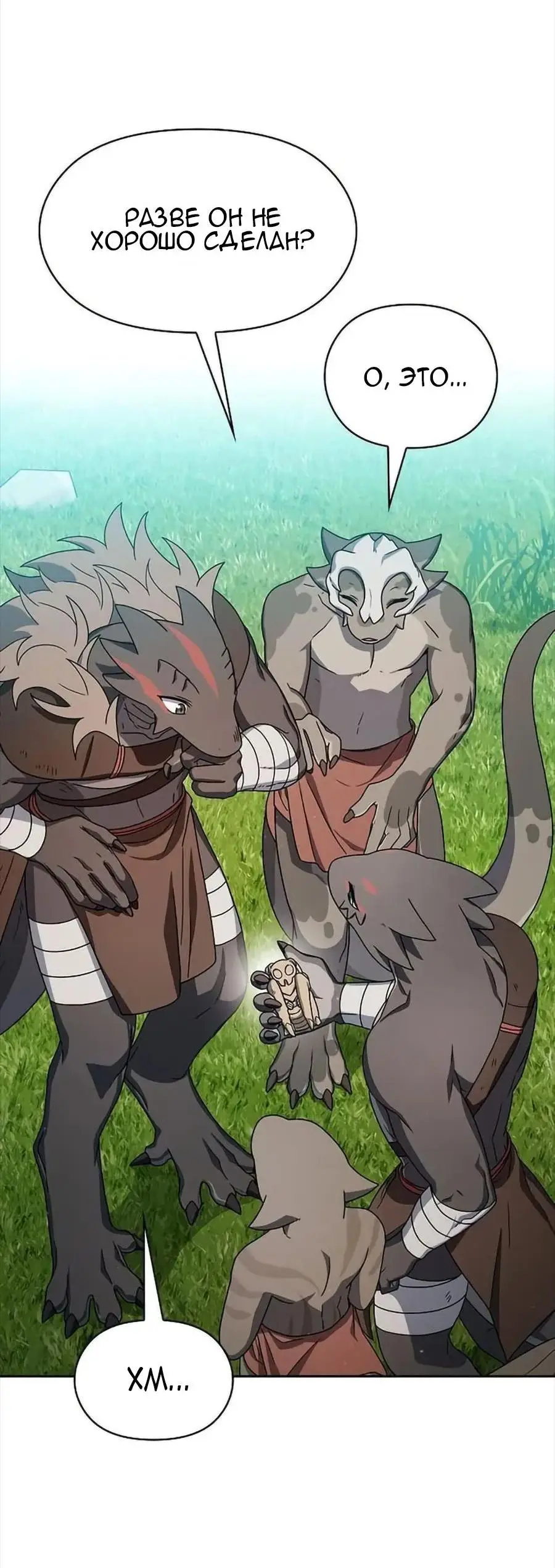 Страница 33 главы 23 манги Цивилизация мудрецов / Nebula's Civilization