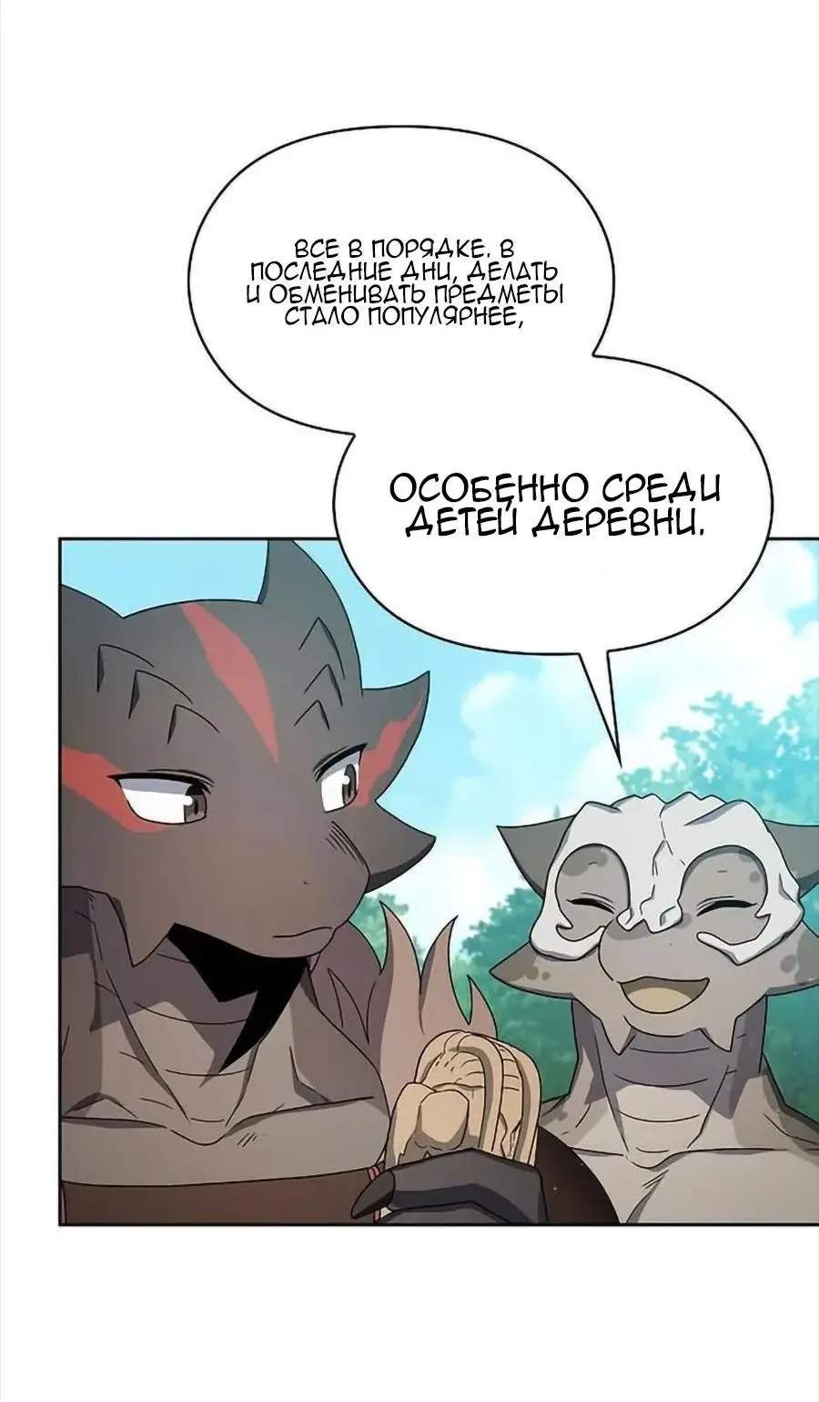 Страница 37 главы 23 манги Цивилизация мудрецов / Nebula's Civilization