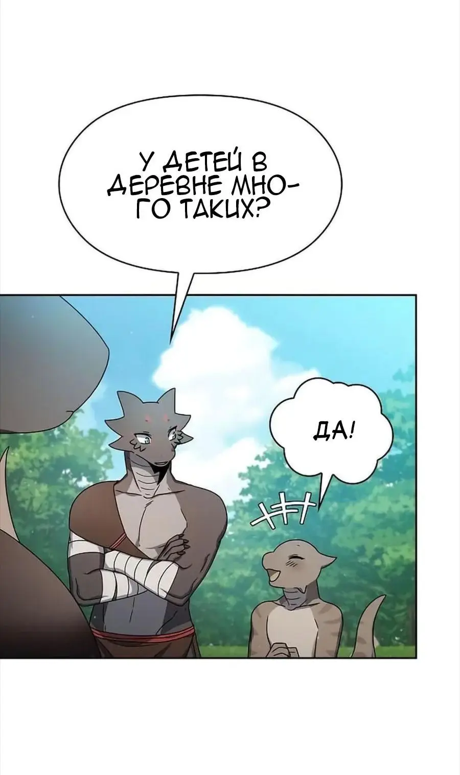 Страница 38 главы 23 манги Цивилизация мудрецов / Nebula's Civilization