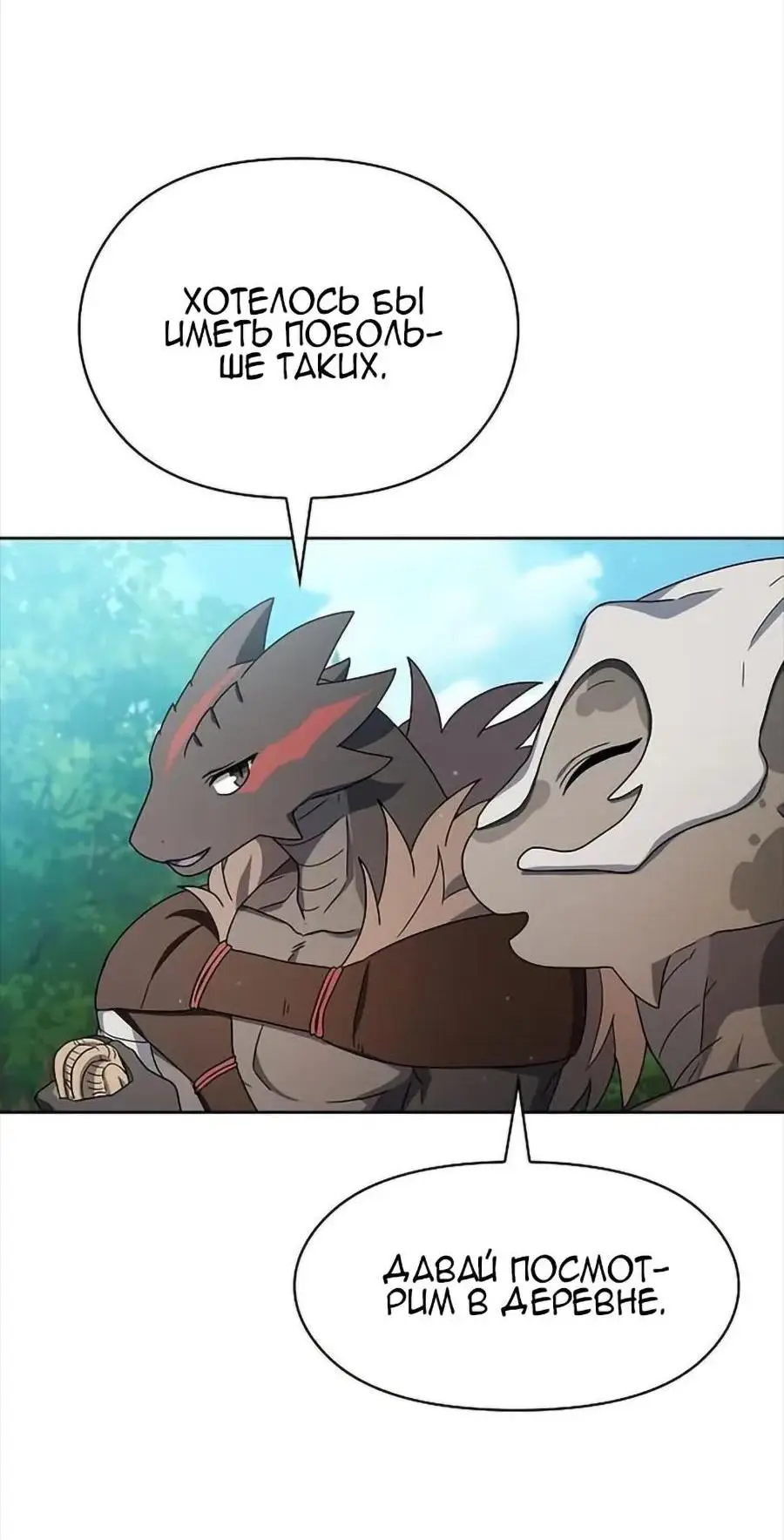 Страница 43 главы 23 манги Цивилизация мудрецов / Nebula's Civilization